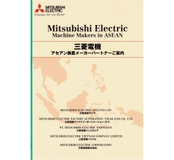 Mitsubishi Electric Machine Makers in ASEAN เล่มที่ 3